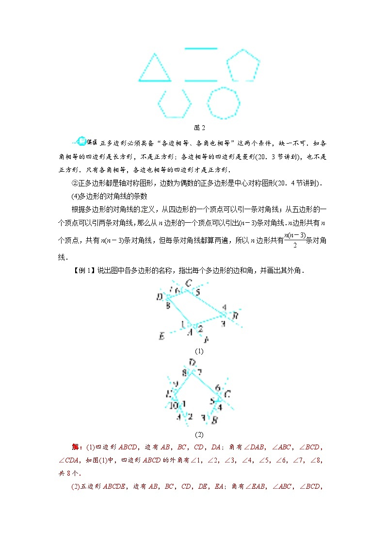 19.1　多边形内角和教案  沪科版数学八年级下册第2页