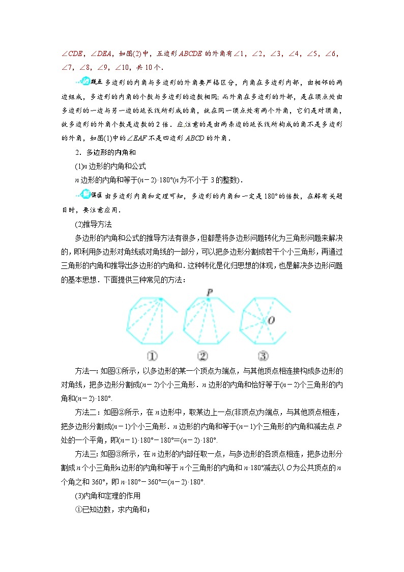 19.1　多边形内角和教案  沪科版数学八年级下册第3页
