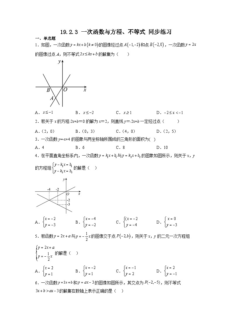19.2.3 一次函数与方程、不等式 同步练习  人教版数学八年级下册01