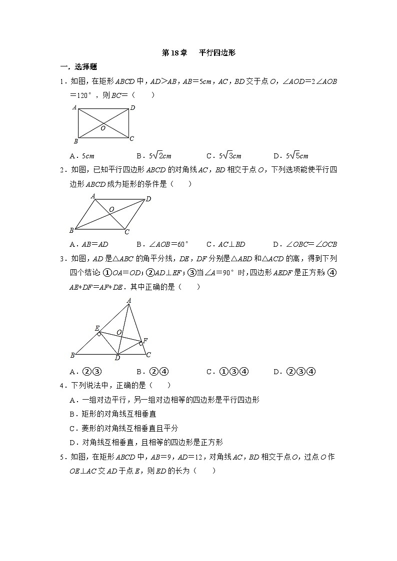 第18章   平行四边形同步练习 人教版八年级数学下册第1页