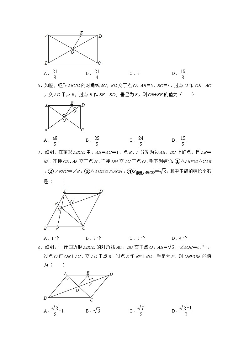 第18章   平行四边形同步练习 人教版八年级数学下册第2页