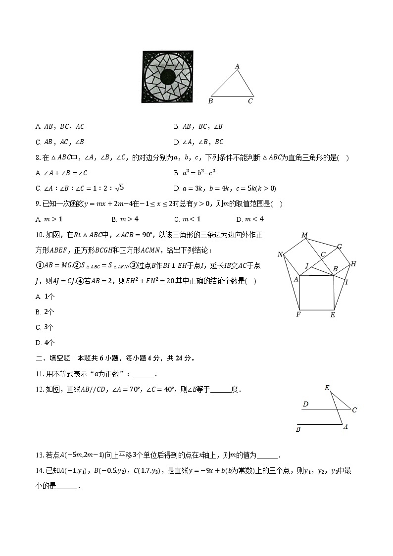 2023-2024学年浙江省金华市武义县八年级（上）期末数学试卷(含解析）02