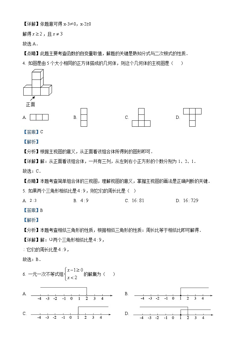 2024年江苏省宿迁市泗阳县泗阳致远中学中考二模数学试题（解析版+原卷版）02