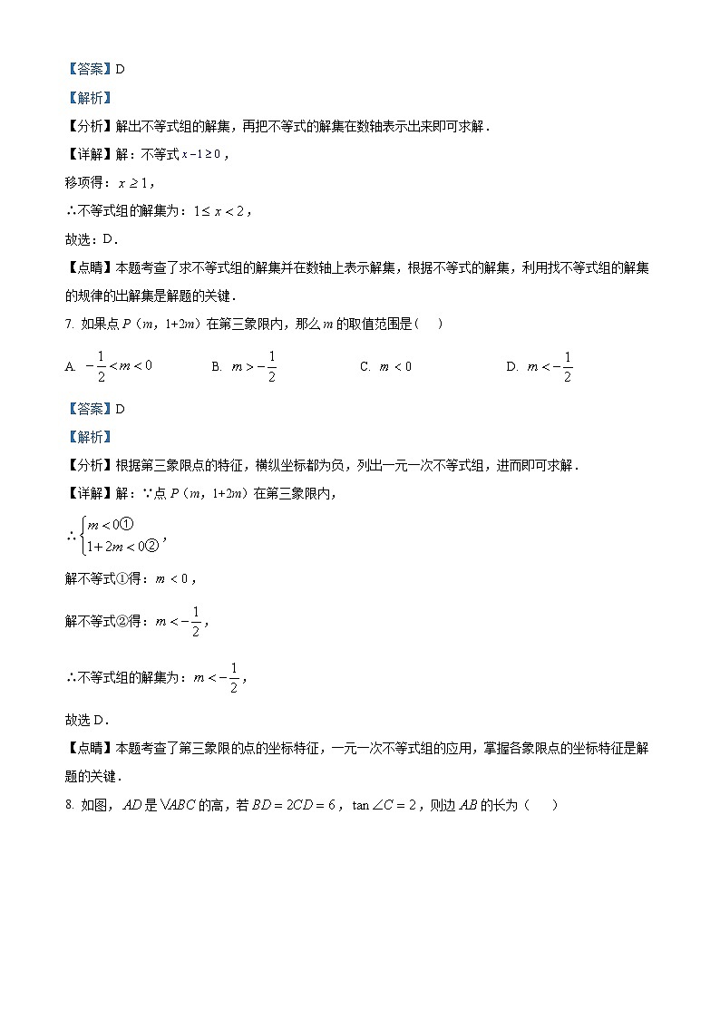 2024年江苏省宿迁市泗阳县泗阳致远中学中考二模数学试题（解析版+原卷版）03