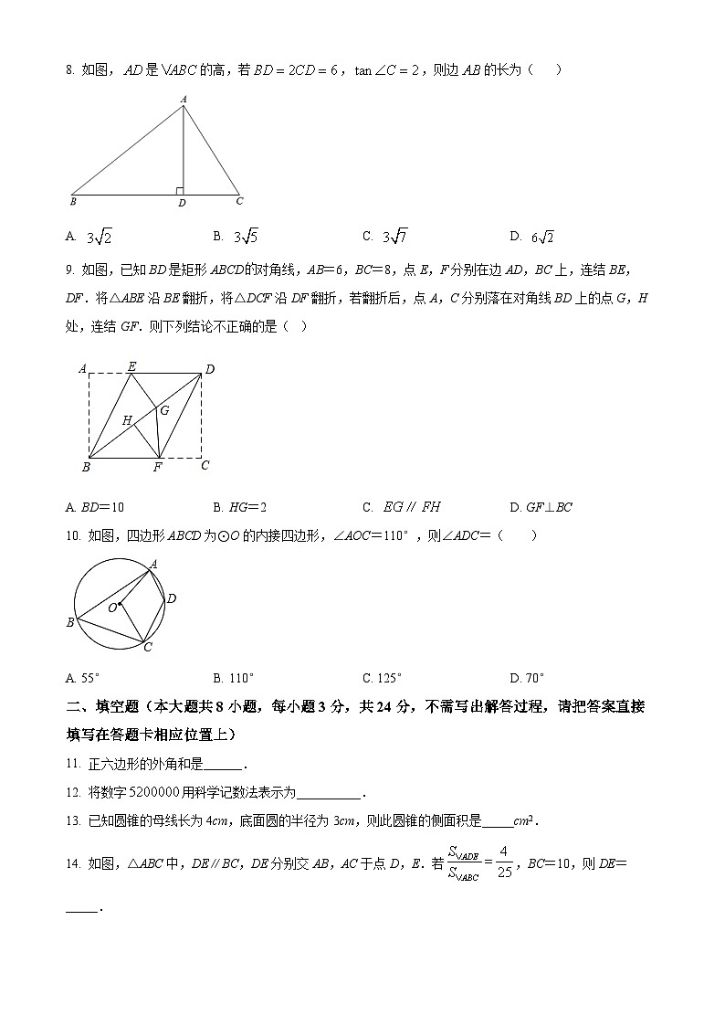 2024年江苏省宿迁市泗阳县泗阳致远中学中考二模数学试题（解析版+原卷版）02