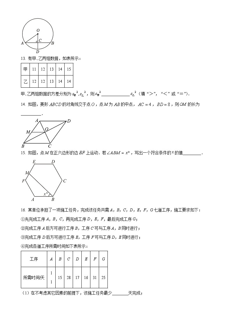 北京市海淀区北京理工大学附属中学分校2023-2024学年八年级下学期月考数学试题（解析版+原卷版）03