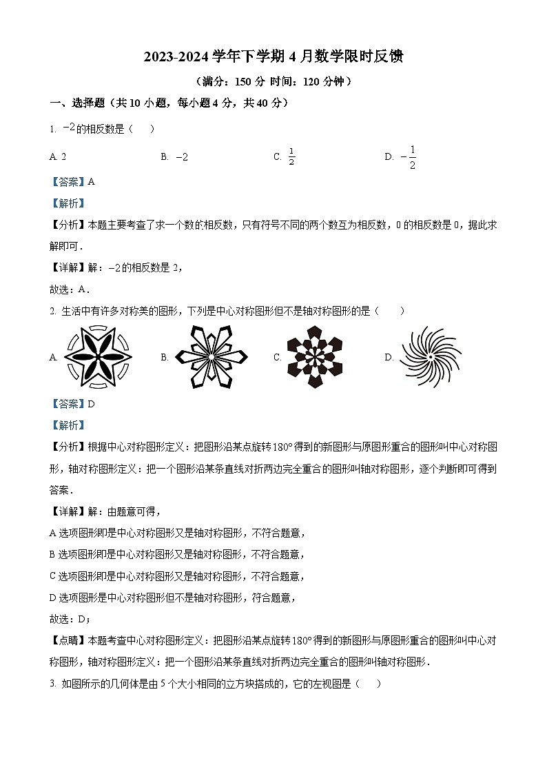 福建省厦门市双十校友培训中心2023-2024学年九年级下学期月考数学试题（解析版+原卷版）01
