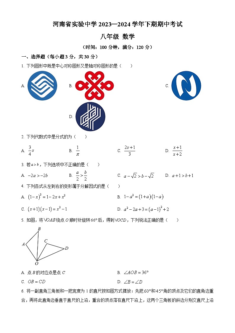 河南省郑州市金水区实验中学2023-2024学年八年级下学期期中数学试题（原卷版）第1页