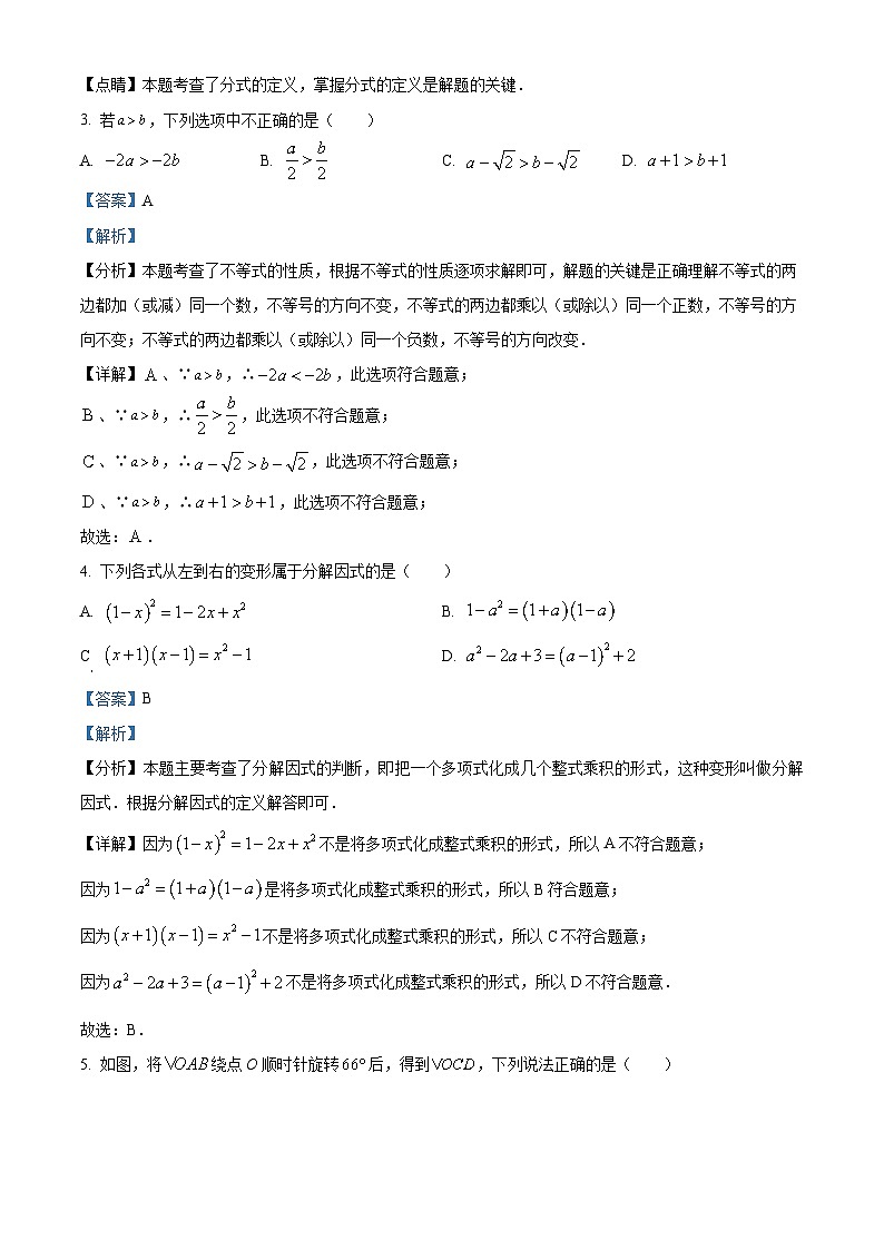 河南省郑州市金水区实验中学2023-2024学年八年级下学期期中数学试题（解析版）第2页