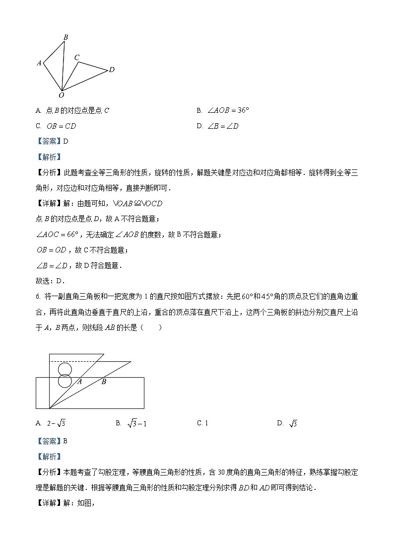 河南省郑州市金水区实验中学2023-2024学年八年级下学期期中数学试题（解析版）第3页