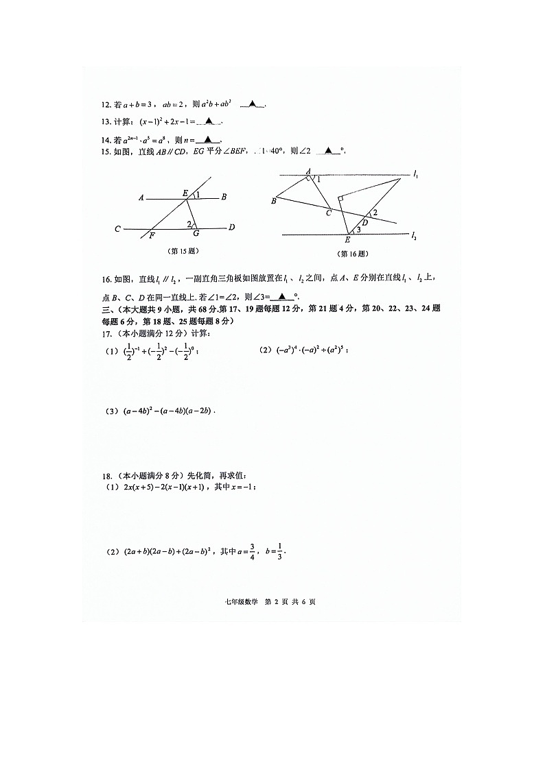 江苏省常州市金坛区2023—2024学年七年级下学期4月期中数学试题02