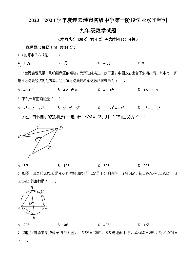 江苏省连云港市赣榆区连云港市赣榆初级中学2023-2024学年九年级下学期4月月考数学试题（解析版+原卷版）01