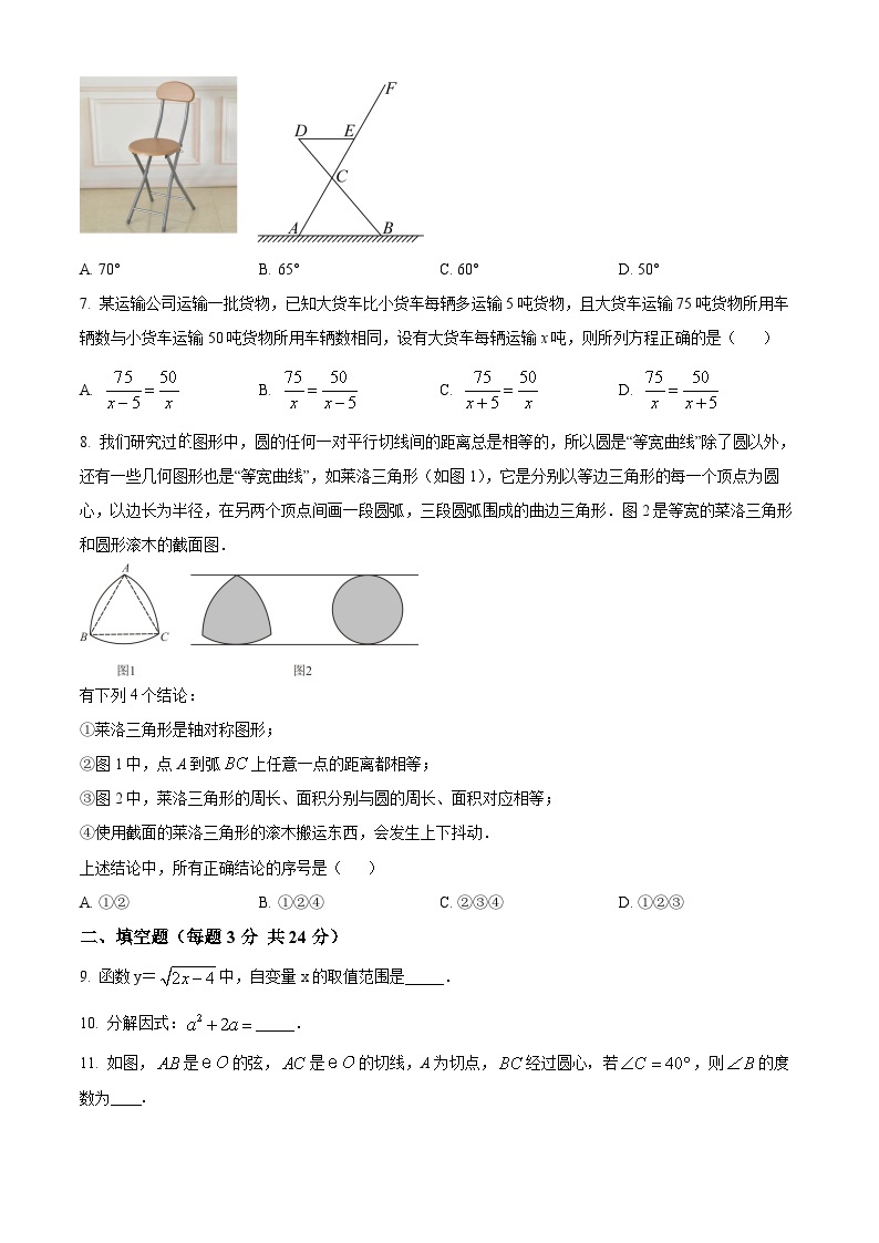 江苏省连云港市赣榆区连云港市赣榆初级中学2023-2024学年九年级下学期4月月考数学试题（解析版+原卷版）02