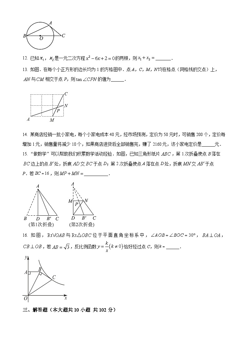 江苏省连云港市赣榆区连云港市赣榆初级中学2023-2024学年九年级下学期4月月考数学试题（解析版+原卷版）03