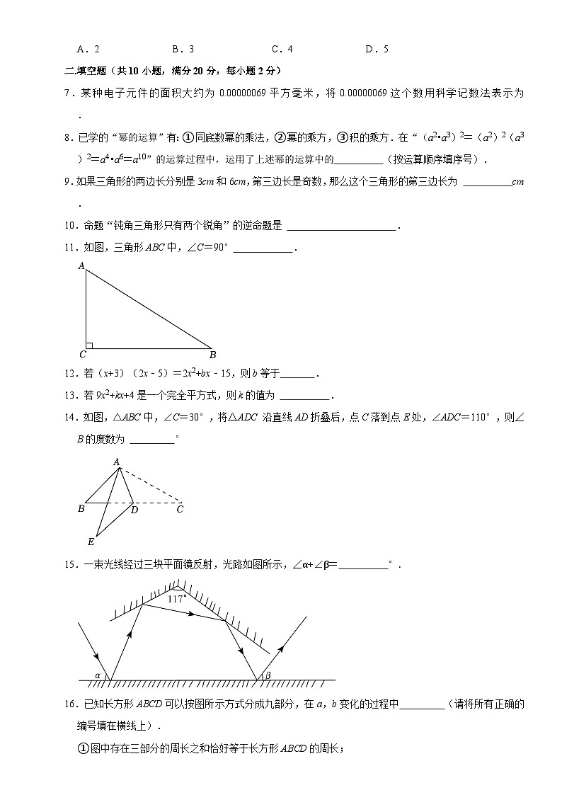 江苏省南京市鼓楼区育英外国语学校2023—2024学年七年级下学期期中数学模拟试卷+第2页