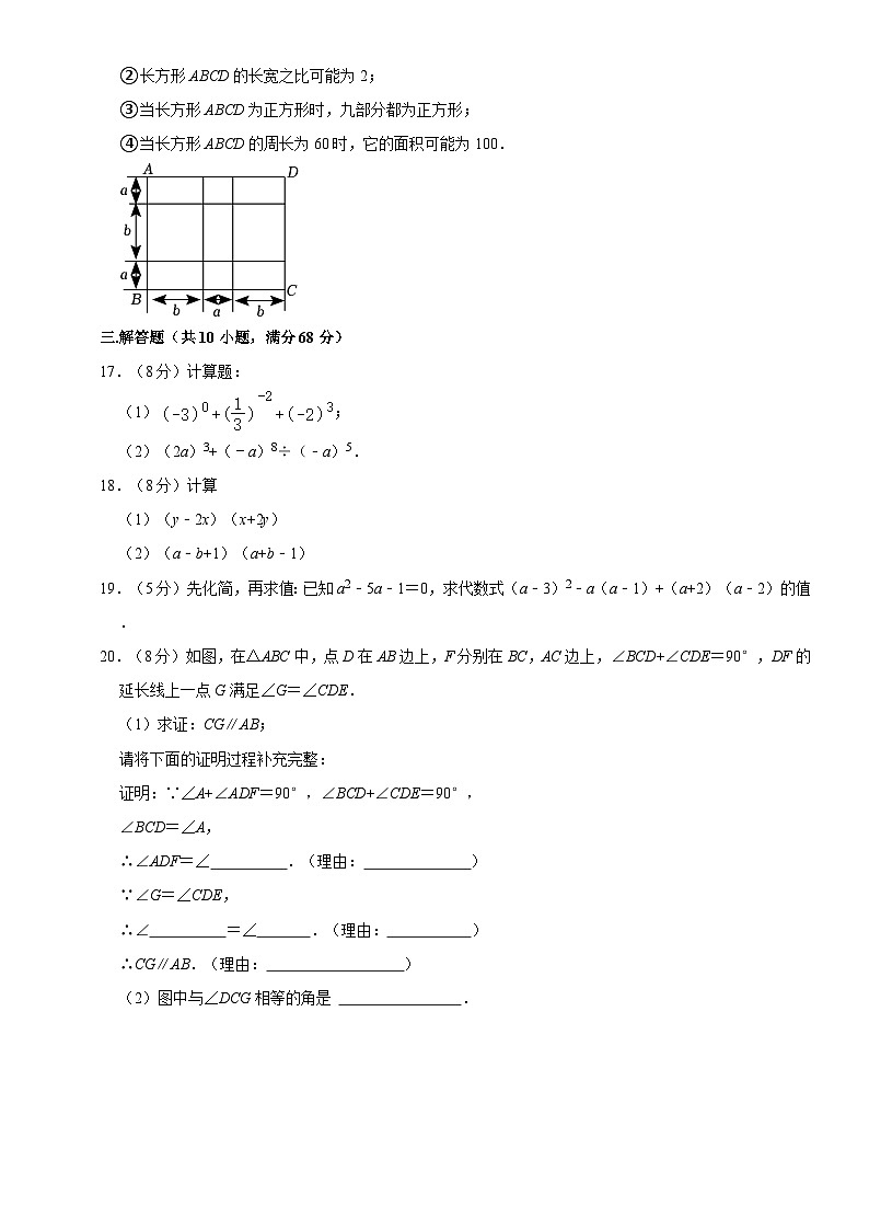 江苏省南京市鼓楼区育英外国语学校2023—2024学年七年级下学期期中数学模拟试卷+第3页