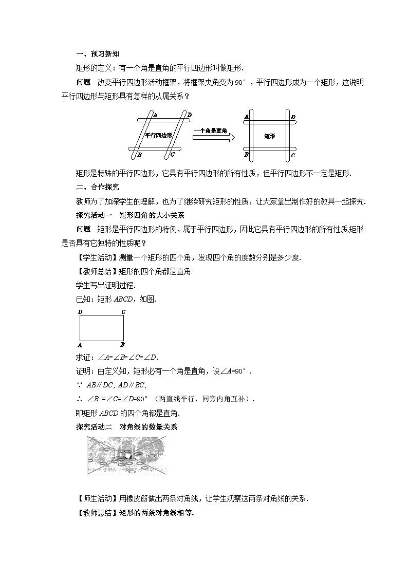 19.3矩形、菱形、正方形（第1课时）教案 沪科版八年级数学下册02