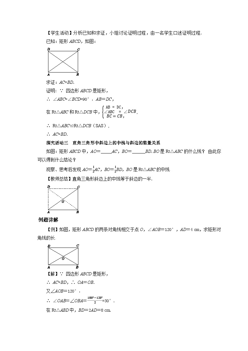 19.3矩形、菱形、正方形（第1课时）教案 沪科版八年级数学下册03