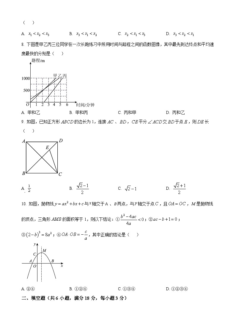 浙江省杭州市第十五中学2023-2024学年九年级下学期3月月考数学试题（解析版+原卷版）02