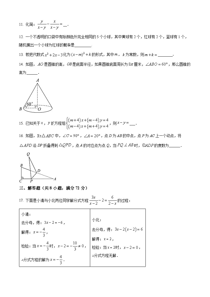 浙江省杭州市第十五中学2023-2024学年九年级下学期3月月考数学试题（解析版+原卷版）03