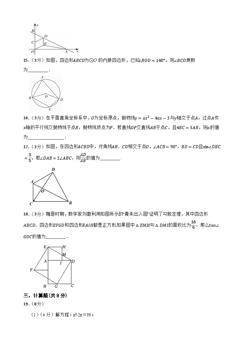 2024年甘肃省武威市凉州区武威第四中学联片教研中考二模数学试题03