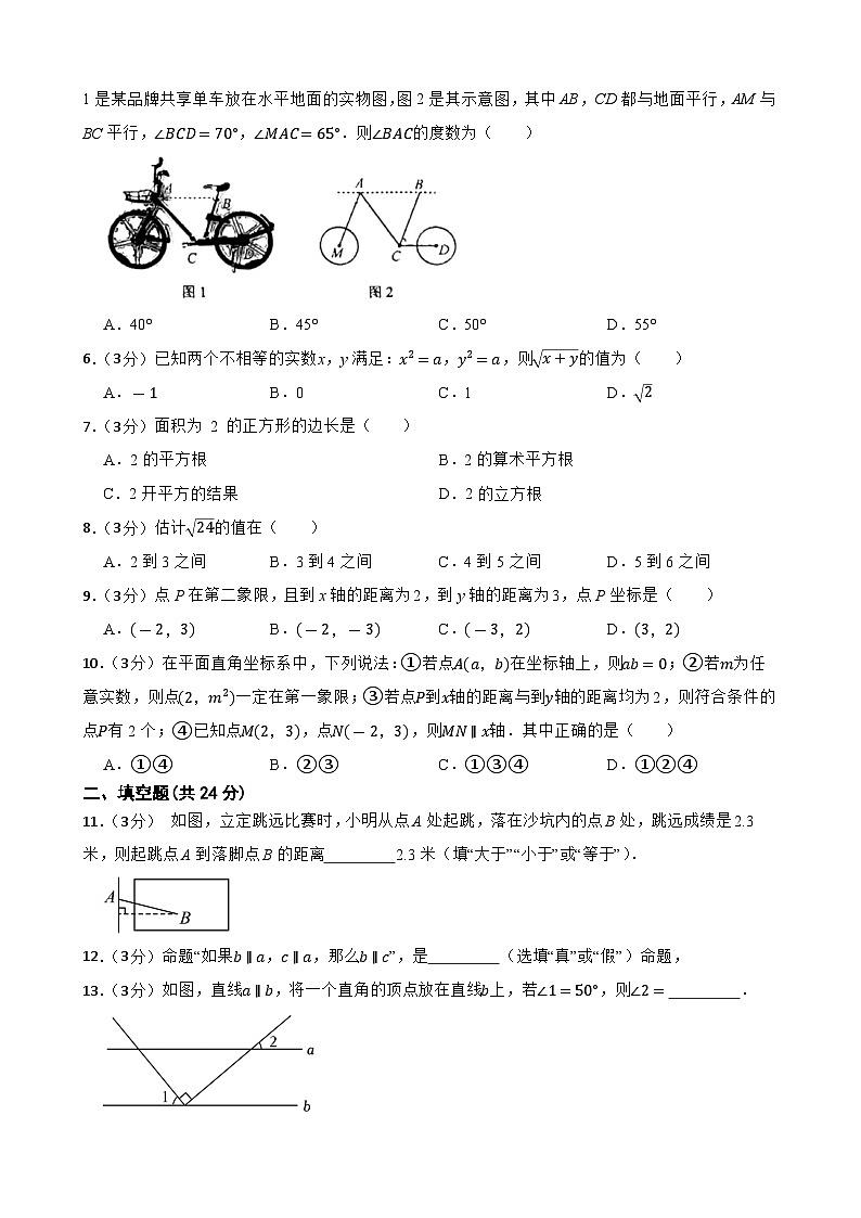 甘肃省武威市凉州区永昌九年制学校联片教研2023-2024学年七年级下学期4月期中数学试题02