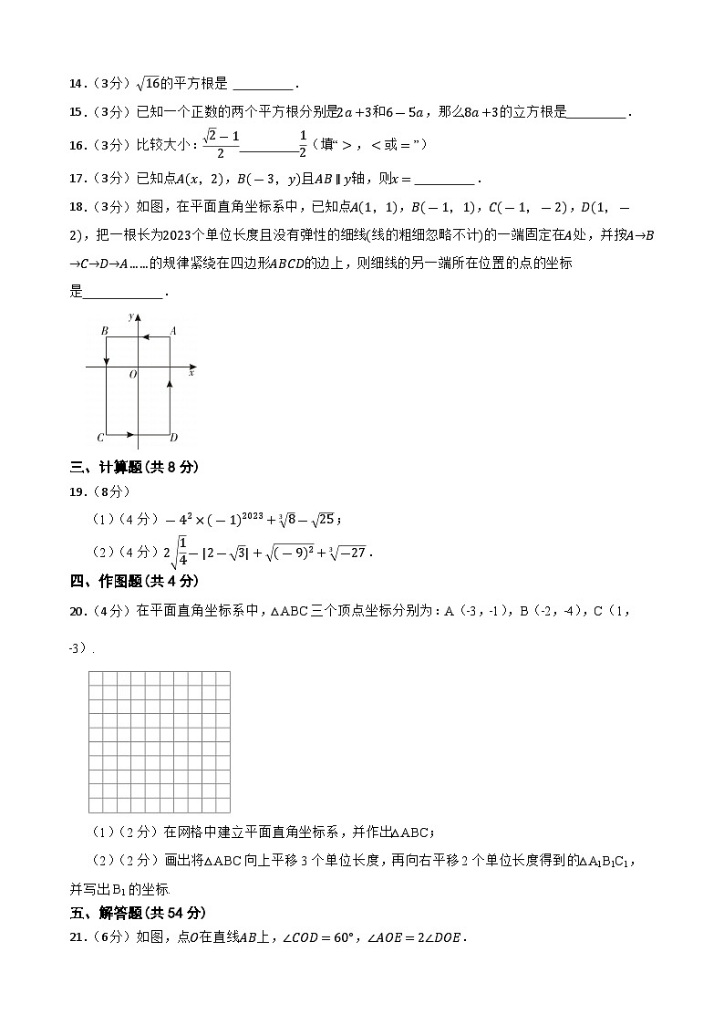 甘肃省武威市凉州区永昌九年制学校联片教研2023-2024学年七年级下学期4月期中数学试题03