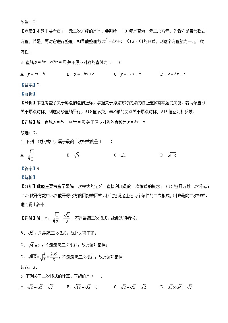 2024年广东省汕头市金平区汕樟中学中考一模数学试题（解析版）第2页
