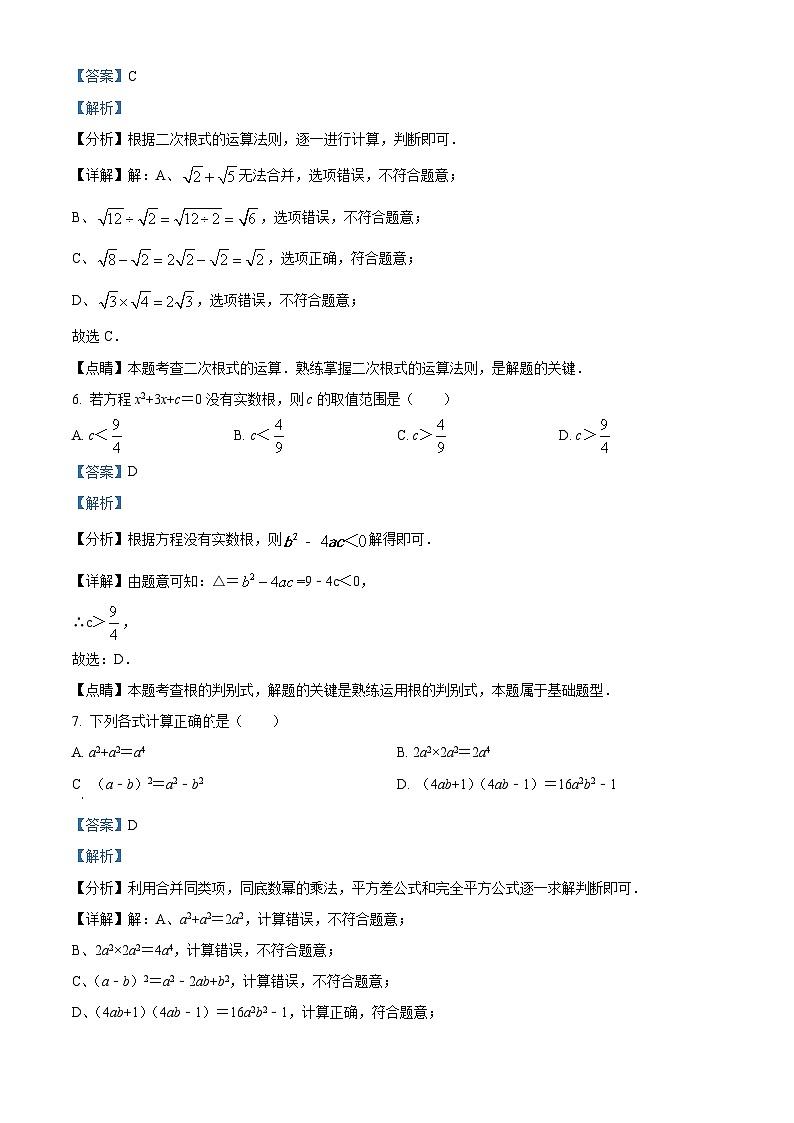 2024年广东省汕头市金平区汕樟中学中考一模数学试题（解析版）第3页