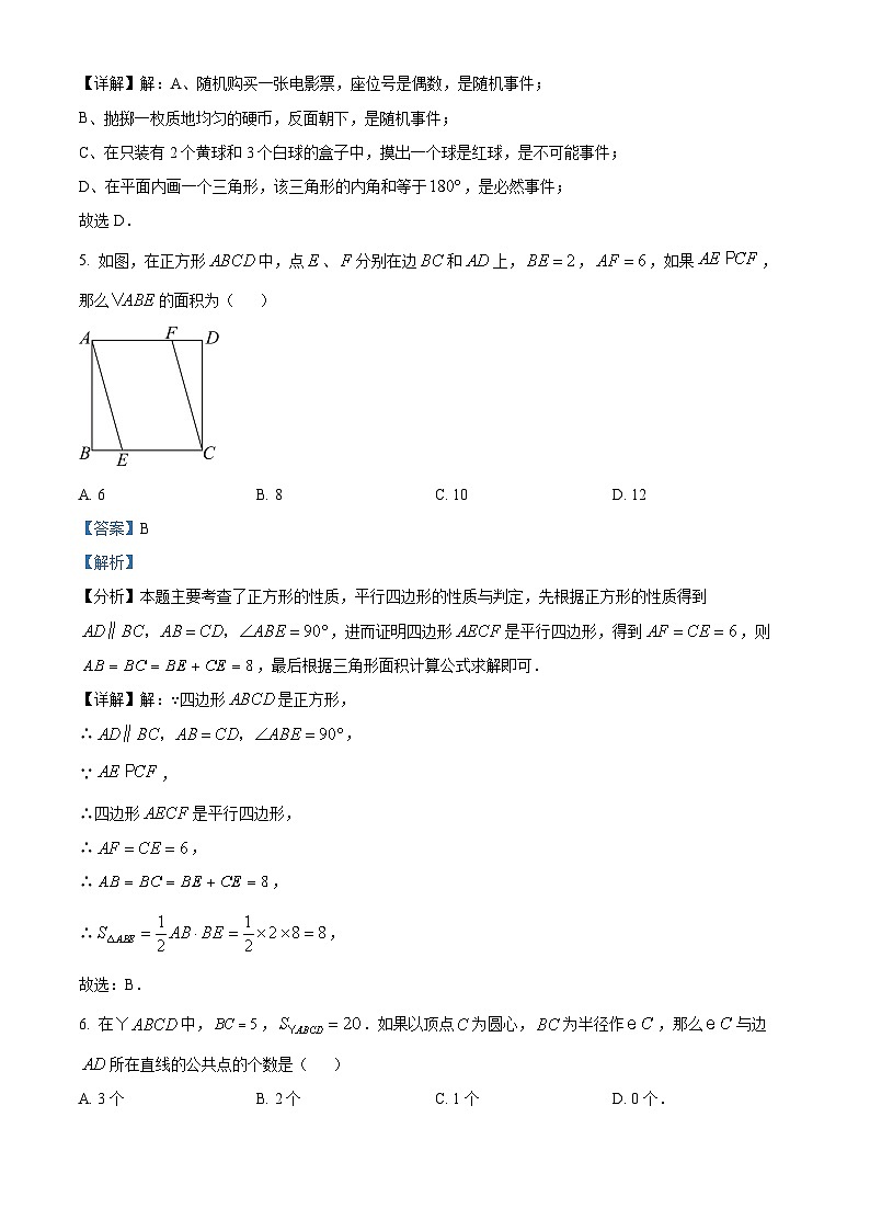 2024年上海市虹口区中考二模数学试题（原卷版+解析版）03