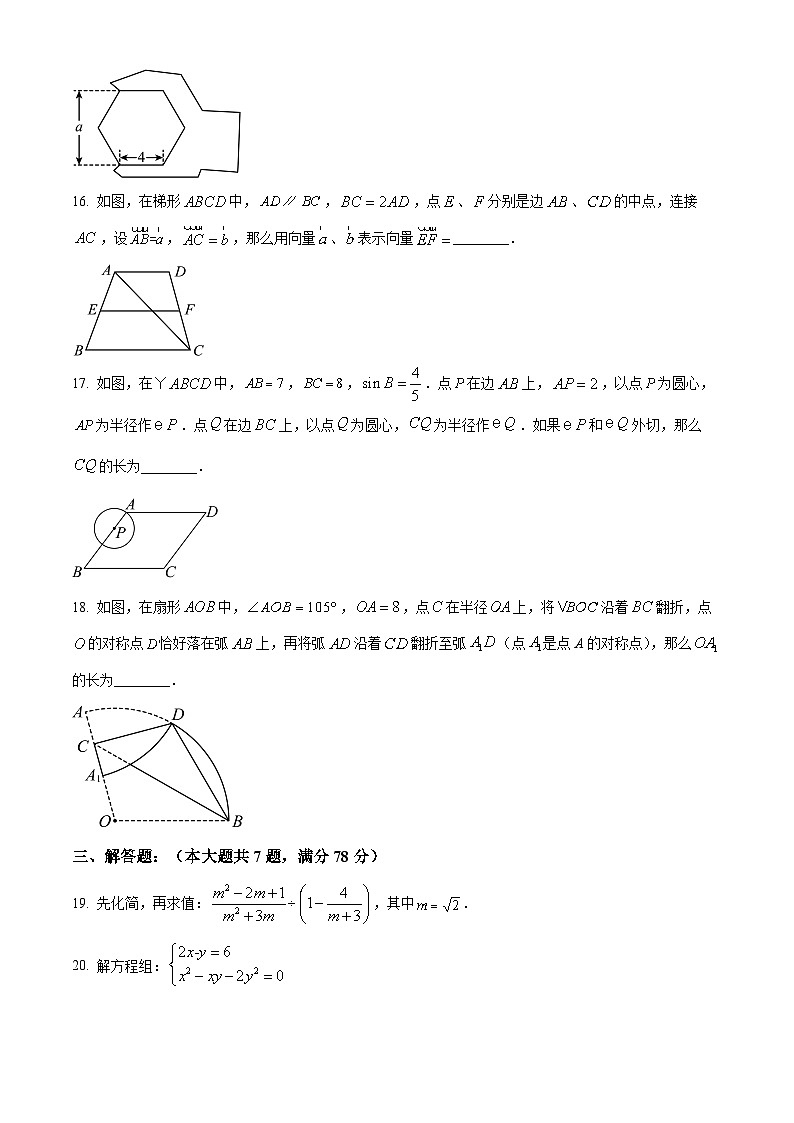 2024年上海市虹口区中考二模数学试题（原卷版+解析版）03