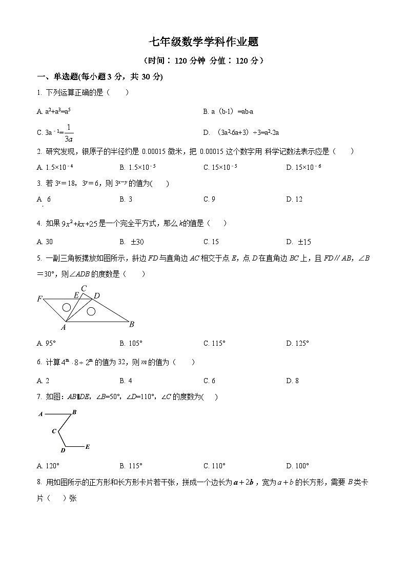 山东省枣庄市峄城区第二十八中学2023-2024学年七年级下学期4月月考数学试题（原卷版+解析版）01