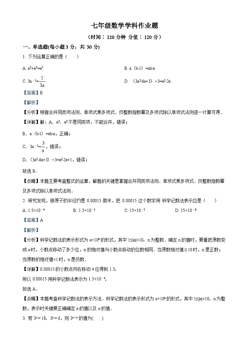 山东省枣庄市峄城区第二十八中学2023-2024学年七年级下学期4月月考数学试题（原卷版+解析版）01