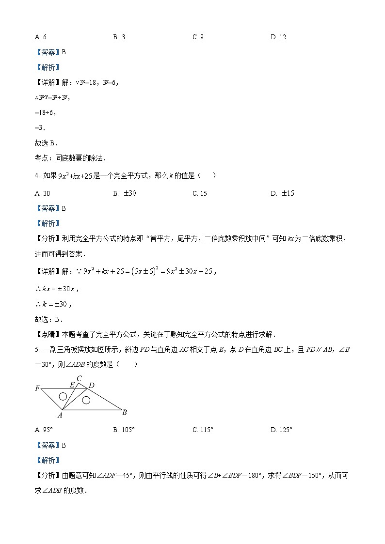 山东省枣庄市峄城区第二十八中学2023-2024学年七年级下学期4月月考数学试题（原卷版+解析版）02