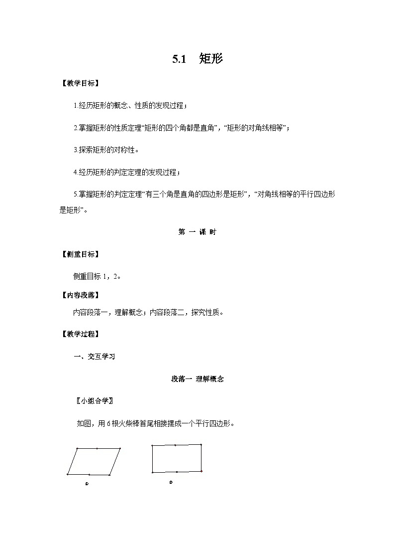 5.1.1 矩形 浙教版八年级数学下册教案01