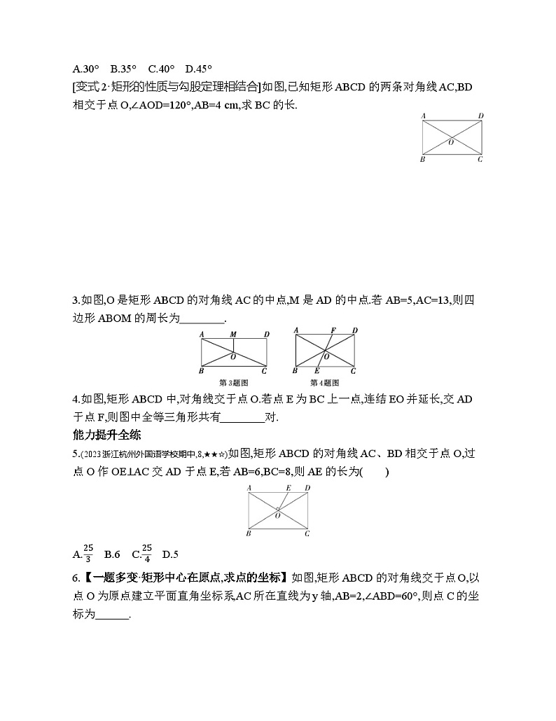 5.1.1 矩形的性质 浙教版八年级数学下册素养提升练习(含解析)02