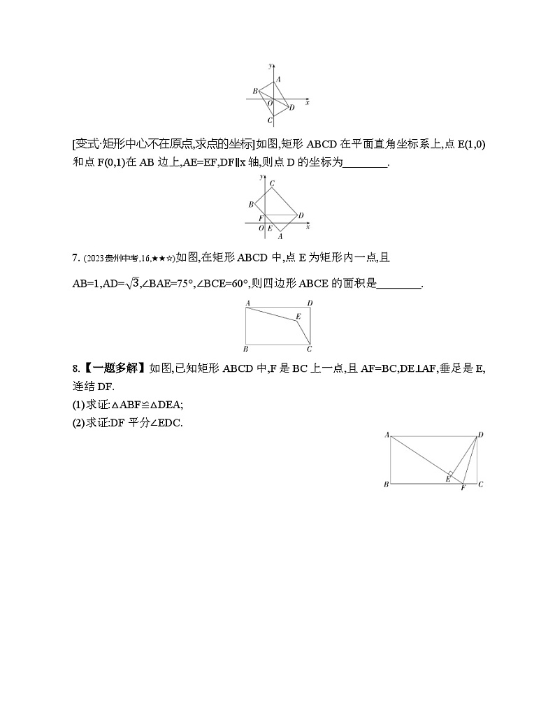 5.1.1 矩形的性质 浙教版八年级数学下册素养提升练习(含解析)03