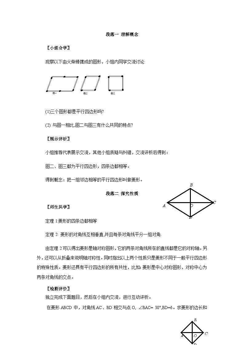 5.2 菱形（2课时）浙教版八年级数学下册教案第2页