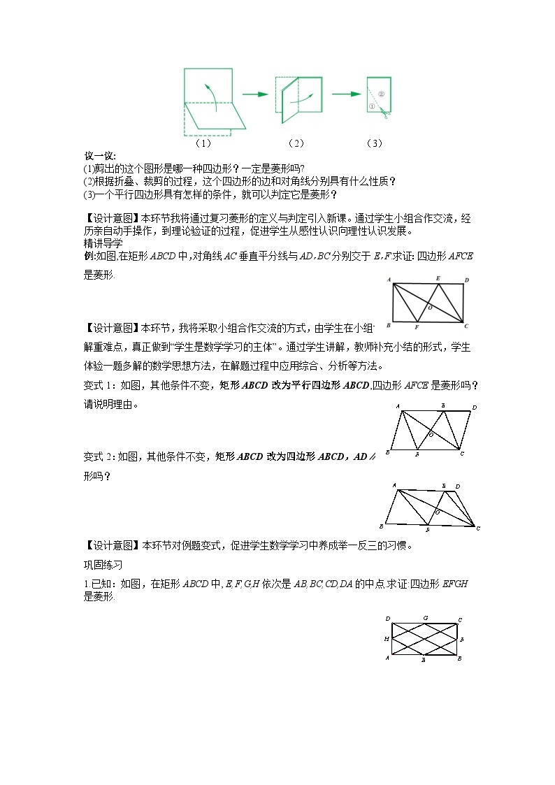 5.2.2 菱形 初中数学浙教版八年级下册教学设计02