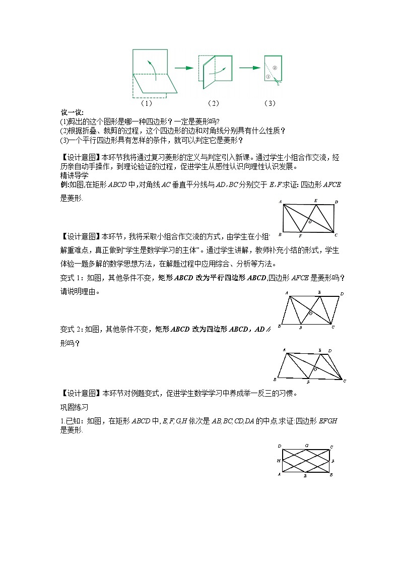 5.2.2 菱形 初中数学浙教版八年级下册教学设计第2页