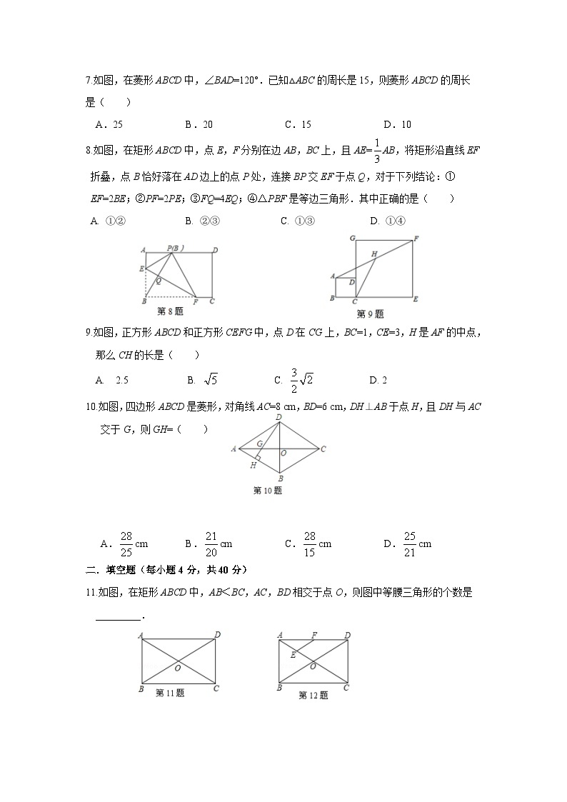 第5章 特殊平行四边形 浙教版八年级数学下册达标检测卷(含答案)02