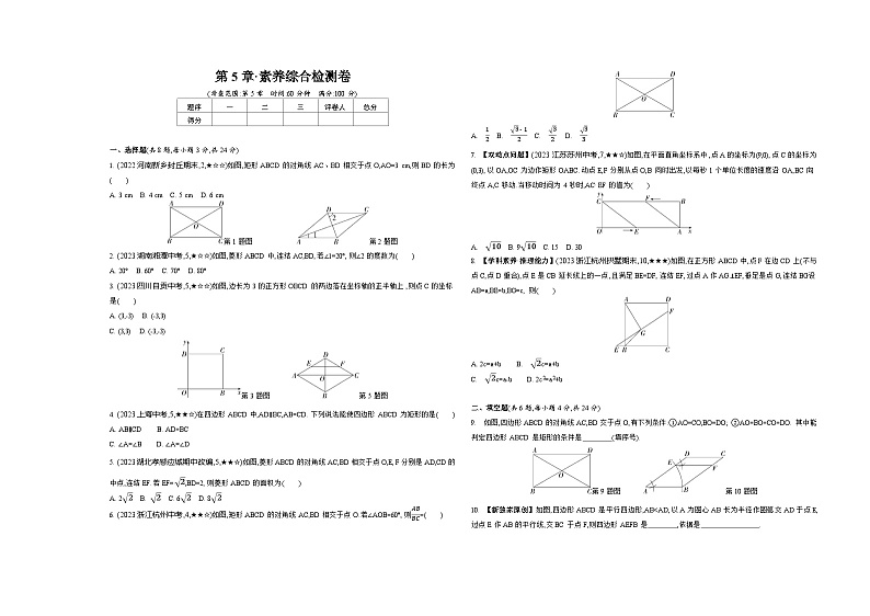第5章 特殊平行四边形 浙教版八年级数学下册素养综合检测卷(含解析)01