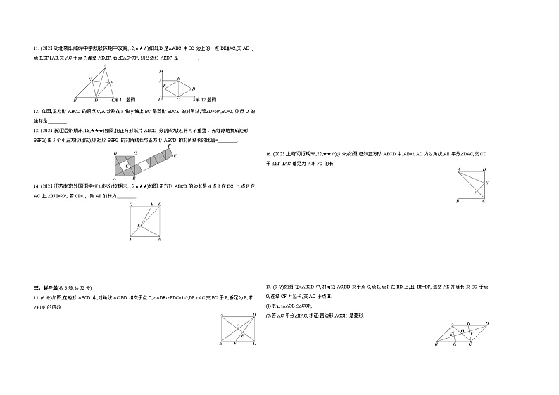 第5章 特殊平行四边形 浙教版八年级数学下册素养综合检测卷(含解析)02