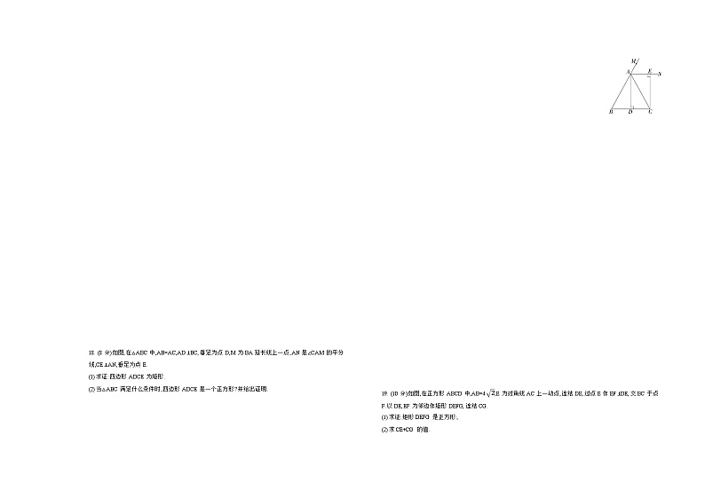 第5章 特殊平行四边形 浙教版八年级数学下册素养综合检测卷(含解析)03