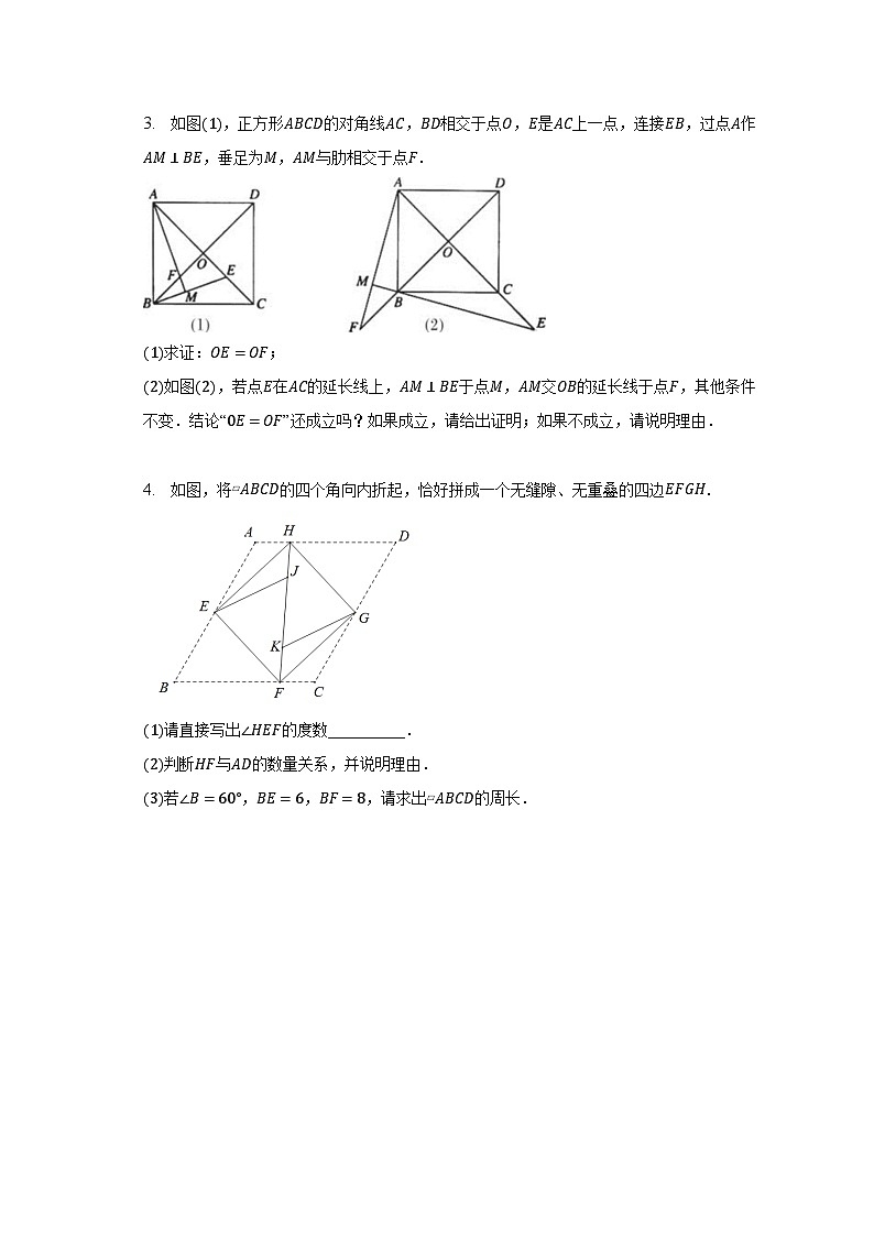 第5章 特殊平行四边形 浙教版八年级数学下册压轴题训练(含答案)02