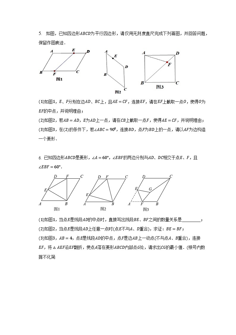 第5章 特殊平行四边形 浙教版八年级数学下册压轴题训练(含答案)03