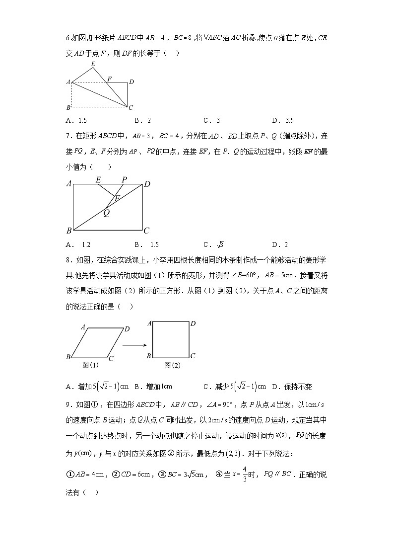 第5章 特殊平行四边形 浙教版八年级数学下册重难点检测卷(含解析)02