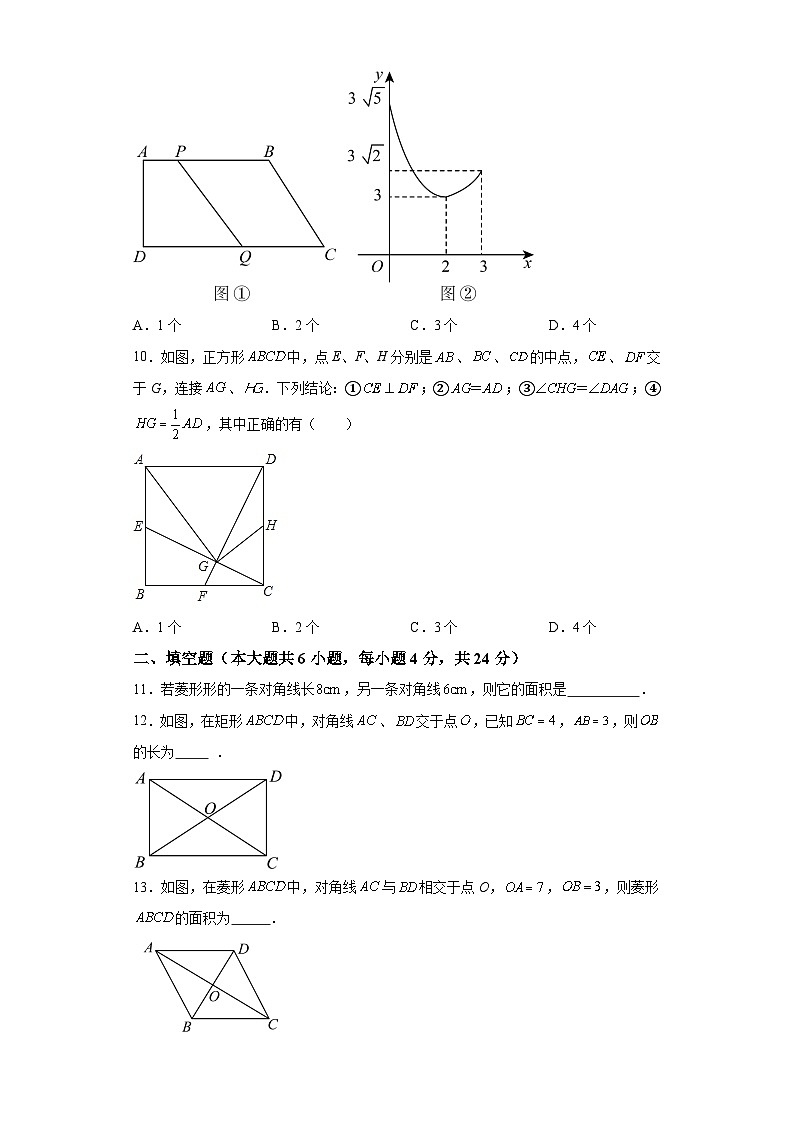 第5章 特殊平行四边形 浙教版八年级数学下册重难点检测卷(含解析)03