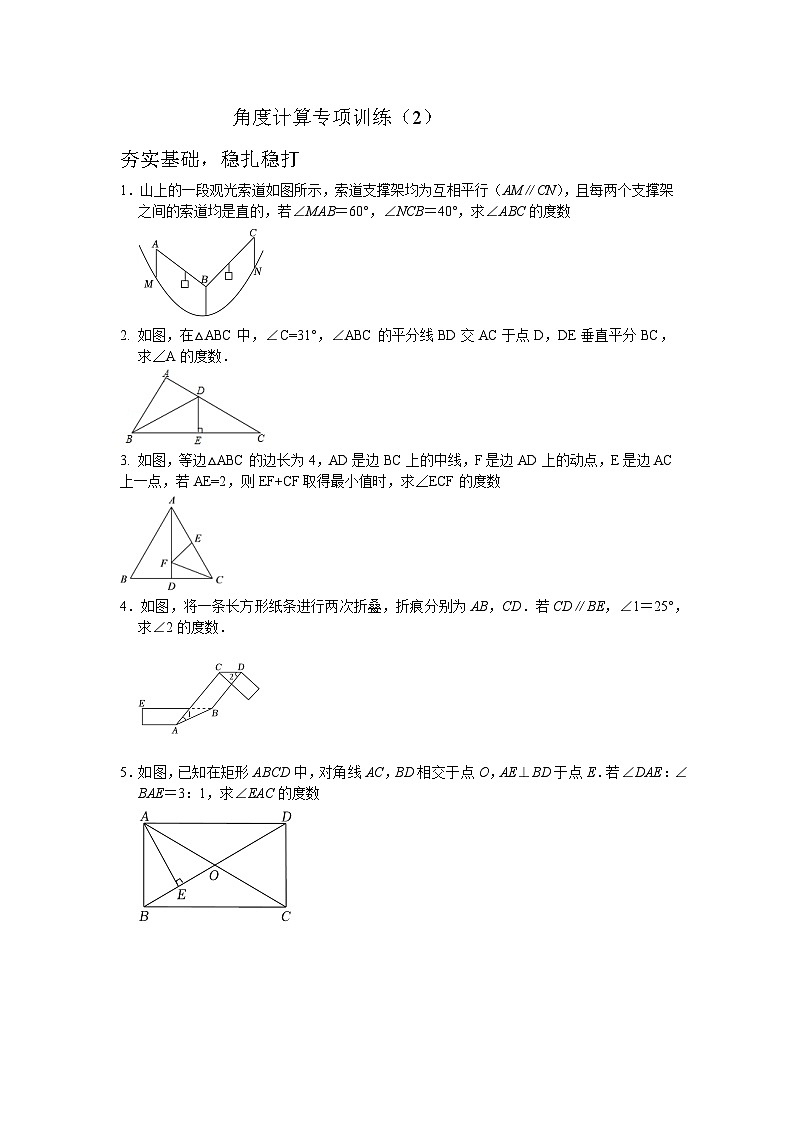 第5章 特殊平行四边形专项训练：角度计算2(含答案)01