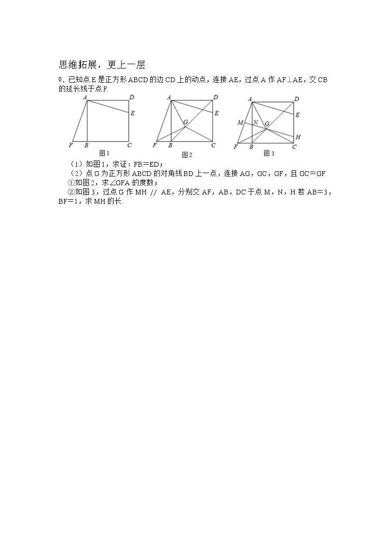 第5章 特殊平行四边形专项训练：角度计算2(含答案)03